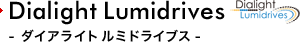 Dialight Lumidrive �_�C�A���C�g���~�h���C�u